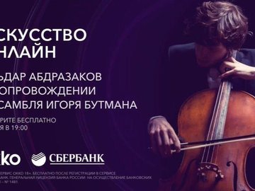 Праздничный онлайн-концерт ко дню Победы "Посвящение"