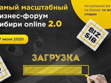 Бизнес-форум Сибири #BIZSIB 2.0