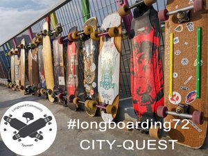 Первый лонгборд city-quest: ЦЕНТР.