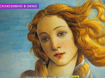 Онлайн трансляция документального фильма «Флоренция и Галерея Уффици»