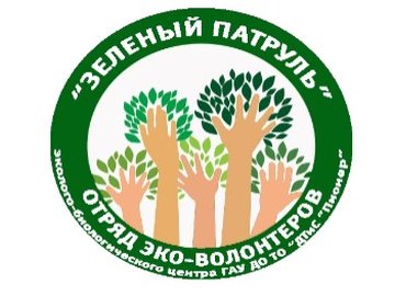 Организационная встреча эко-волонтеров "Зеленый Патруль"