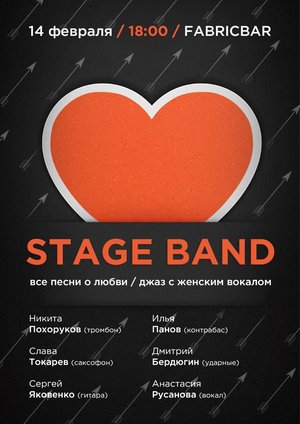 Stage Band: Все Песни о Любви