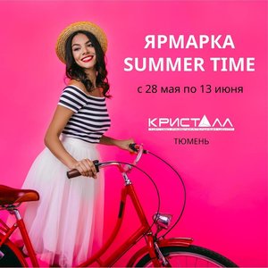 Ярмарка Summer Time