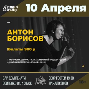 Сольный концерт Антона Борисова