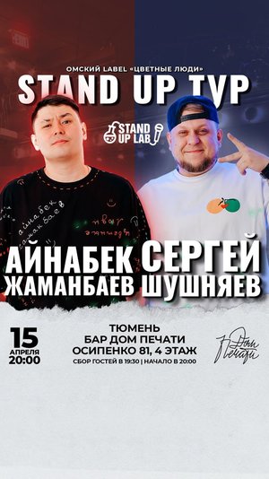 Стендап Концерт Омских Комиков