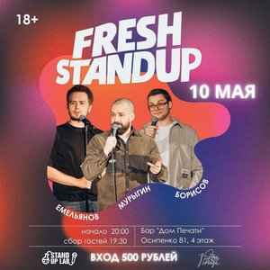 Fresh Standup из Екатеринбурга