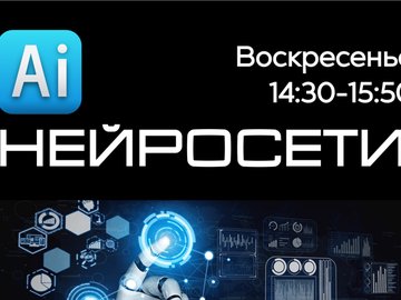 Нейросети для школьников