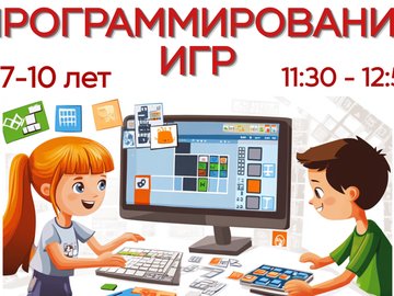 Программирование игр