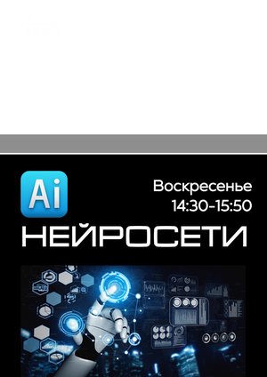 Нейросети для школьников