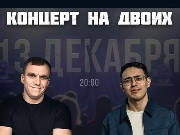 Stand Up Lab Концерт на двоих