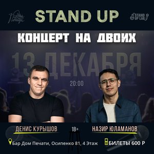 Stand Up Lab Концерт на двоих