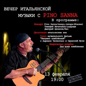 Пино Санна