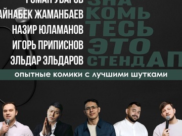 Знакомьтесь, это Stand-up!