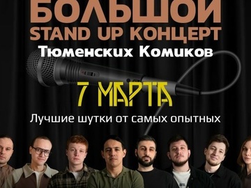 Большой концерт Stand-up Lab
