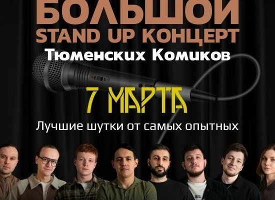 Большой концерт Stand-up Lab