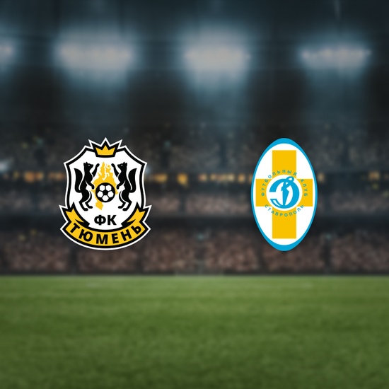 Тюмень — Динамо Ставрополь