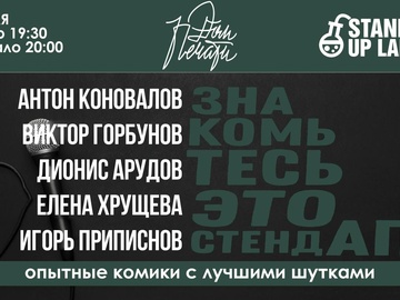 1 Мая - Знакомьтесь, это Stand Up!