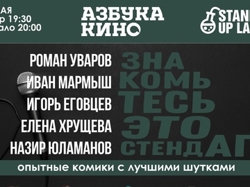 30 мая - Знакомьтесь, это Stand Up!