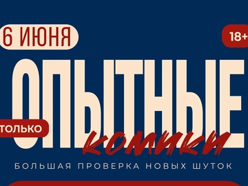 6 июня - Опытный микрофон