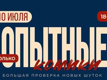 Опытный микрофон