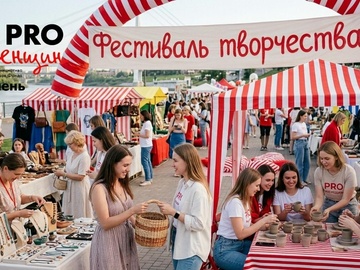 Творческий фестиваль