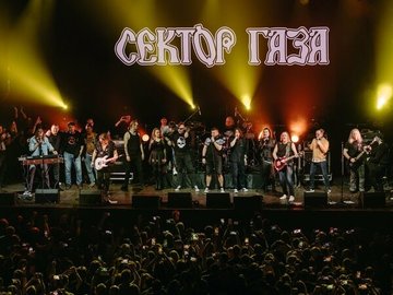 Сектор Газа. Посвящение Юрию Хою