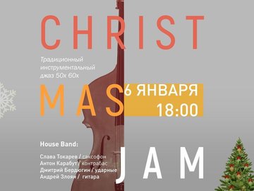 Christmas Jam: Инструментальный Джаз 50х 60х