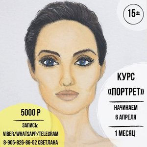 Курс «Портрет». Я — художник.