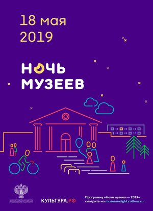 Ночь музеев 2019 в Библиотеках города Тюмени