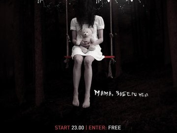 HALLOWEEN: Однажды в детском лагере HALLOWEEN: Однажды в детском лагере