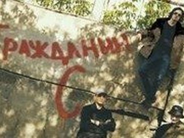 Гражданин С Гражданин С