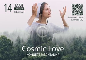 Концерт-медитация Cosmic Love