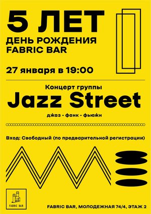 Концерт Jazz Street к 5-летию Fabric Bar
