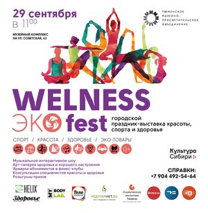 Wellness ЭКО Fest