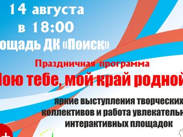 Пою тебе, мой край родной Пою тебе, мой край родной