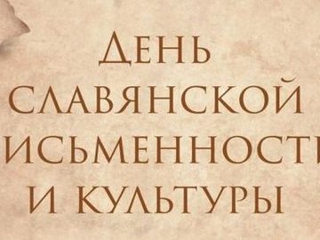 Праздничная программа «Славянский венок» Праздничная программа «Славянский венок»