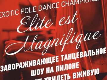 Exotic Pole Dance Championship "Ellit Est Magnifique"