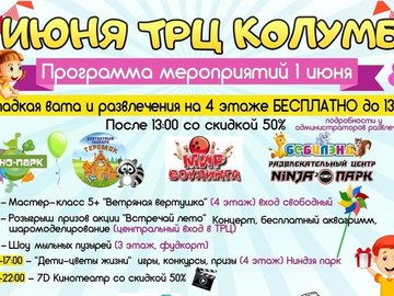 День защиты детей День защиты детей