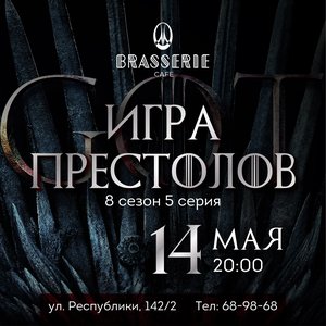 ИГРА ПРЕСТОЛОВ, 8 сезон, 5 серия