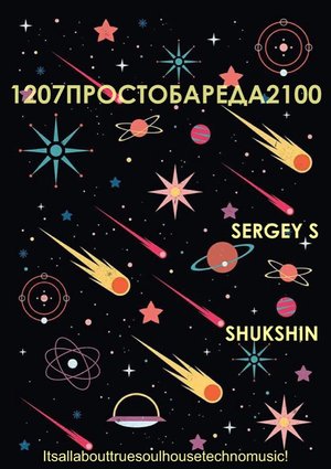 Sergey S & Shukshin