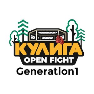 День Кулиги и турнир по ММА «Kuliga OPEN FIGHT»
