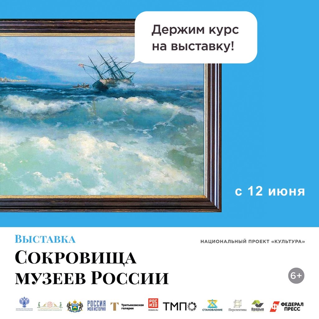 Выставка «Сокровища музеев России»