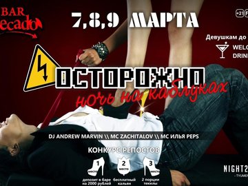 НОЧЬ НА КАБЛУКАХ, НОЧЬ НА КАБЛУКАХ,