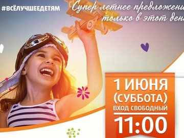 День детства День детства
