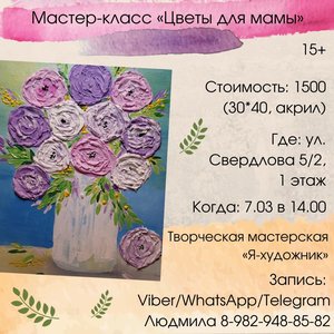 Мастер-класс по акрилу «Цветы для мамы»