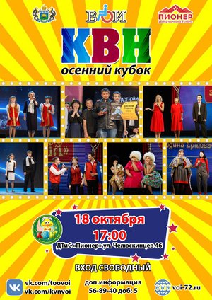 Осенний кубок КВН среди молодых людей с ограниченными возможностями здоровья