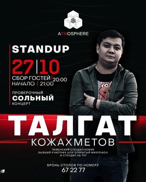 Stand up. Талгат Кожахметов