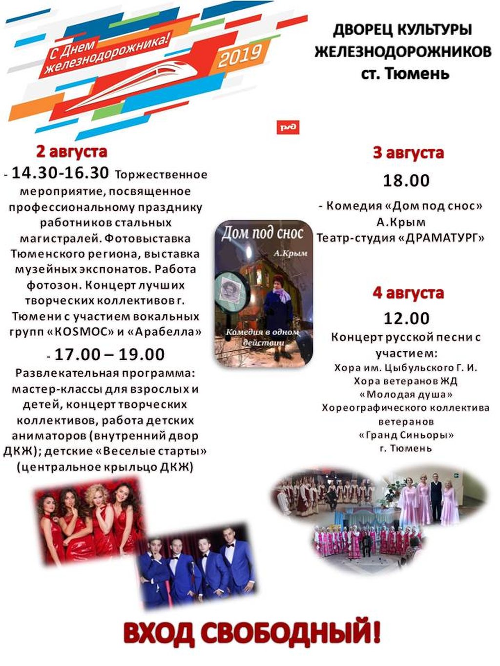 День железнодорожника, 3 августа 2019 18:00, Железнодорожник - Афиша Тюмени