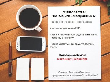 БИЗНЕС-ЗАВТРАК БИЗНЕС-ЗАВТРАК