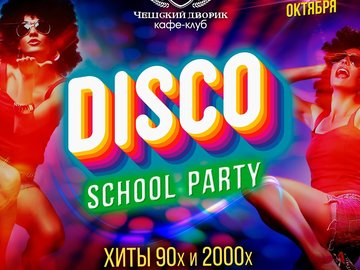 DISCO SCHOOL PARTY